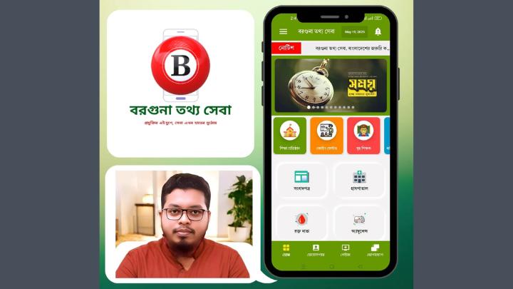 এক তরুণের স্বপ্ন, হাজারো মানুষের ভরসা বরগুনা তথ্য সেবা অ্যাপসে